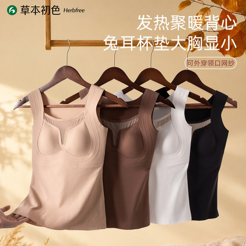草本初色秋冬保暖蓄热背心女修身带胸垫无痕一体免穿文胸打底JLYJ