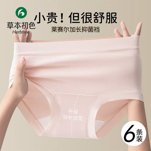 草本初色6条装莱赛尔10A加