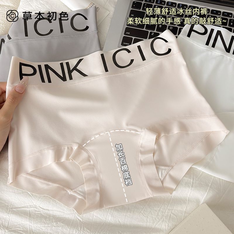 草本初色冰丝无痕内裤女士