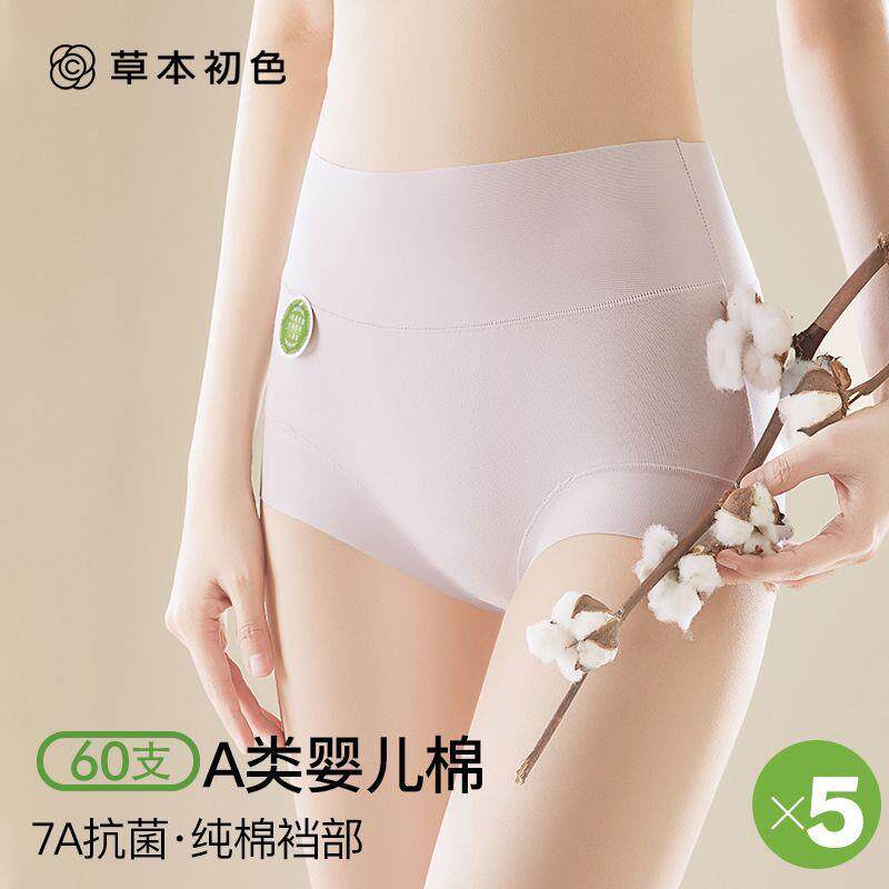 高腰无痕内裤女士7A全棉抑