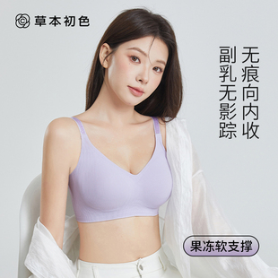 草本初色10A级抑菌果冻软支撑防下垂内衣女士无痕收副乳文胸罩ZY