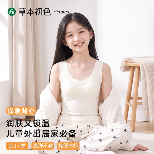 草本初色发育期少女保暖内衣无痕带胸垫女童背心儿童内衣文胸MP