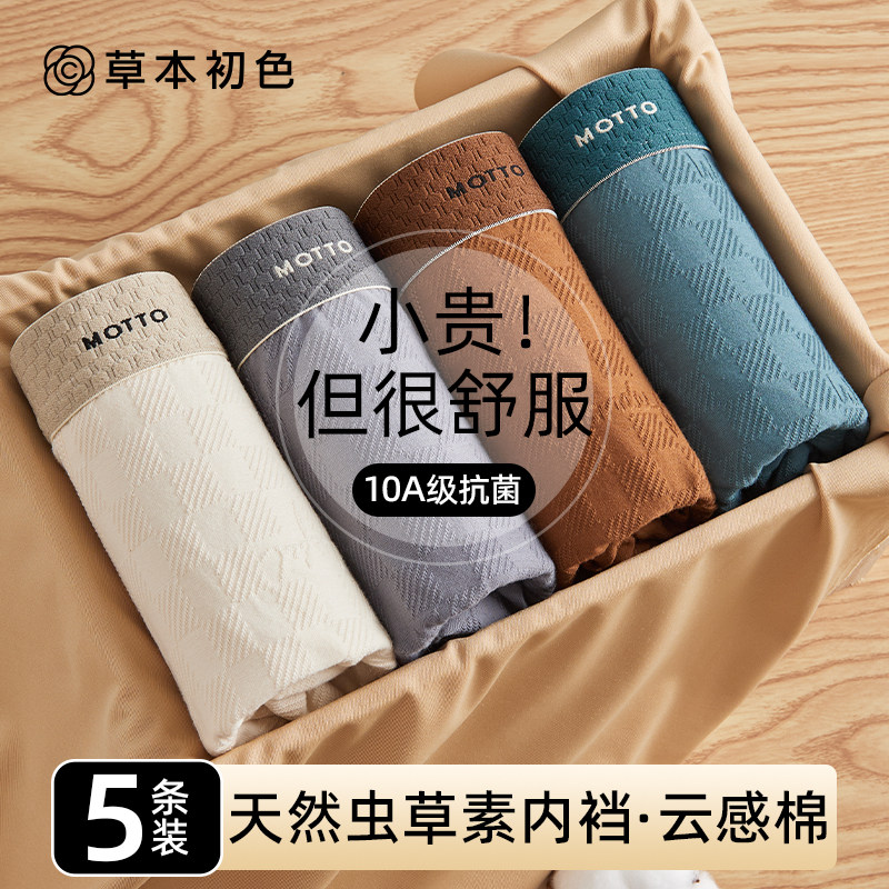 草本初色10A抗菌男士内裤云感棉男式四角短裤衩胖男平角底裤头HGB,女士内衣/男士内衣/家居服,女三角裤,淘宝优惠券,粉丝福利购,淘宝优惠卷