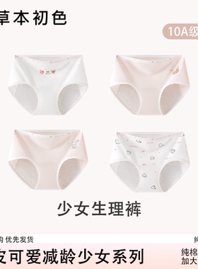 草本初色A类少女生理裤10A抑菌加长加宽三层防漏纯棉舒适健康WN