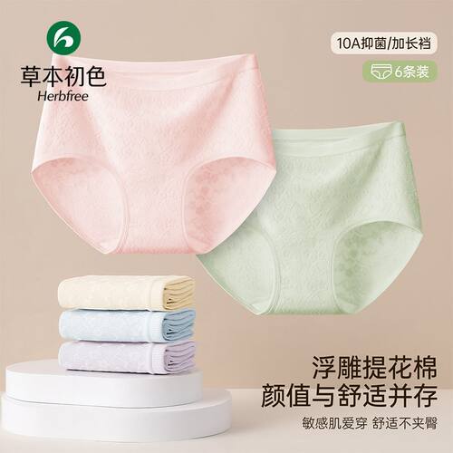 草本初色6条装10A抑菌加长