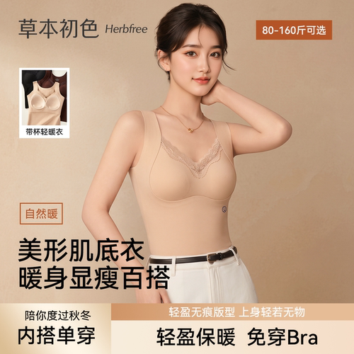 草本初色保暖蓄热背心女带胸垫修身聚拢提拉v领免穿文胸打底上JL