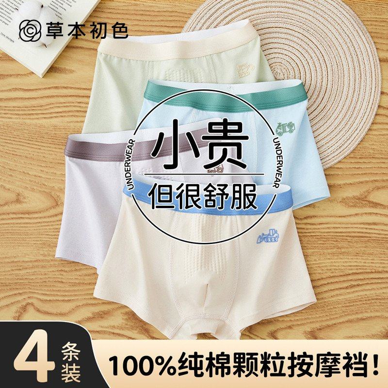 草本初色男童纯棉裆10A抑菌内裤儿童平角裤男孩四角短裤中大童HG,女士内衣/男士内衣/家居服,男平角内裤,淘宝优惠券,粉丝福利购,淘宝优惠卷