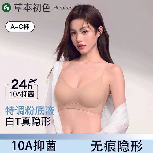 草本初色无痕内衣女凉感超薄舒适小胸支撑聚拢下垂透气美背文胸WX