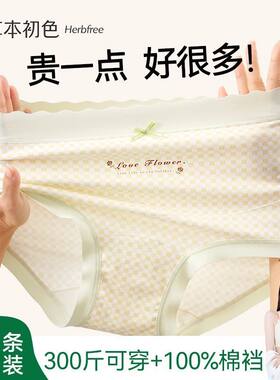 草本初色大码内裤纯棉加长裆新款胖妹妹中高腰孕妇女士女生HGB