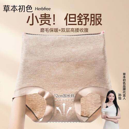 草本初色秋冬女士磨毛轻塑内裤10A蚕丝抑菌裆高腰保暖美体裤JLSJX
