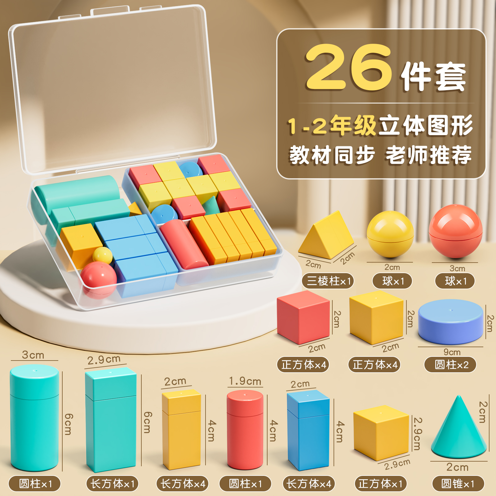 小学一年级b数学图形教具套装1-2年级同步立体正方体几何体模型圆