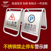 不锈钢禁止停车警示牌门口请勿泊车y告示牌车位私人停车位防占警