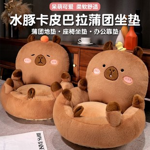 卡皮巴拉蒲团坐垫毛o绒玩偶家用客厅沙发飘窗垫子办公室靠背垫卧