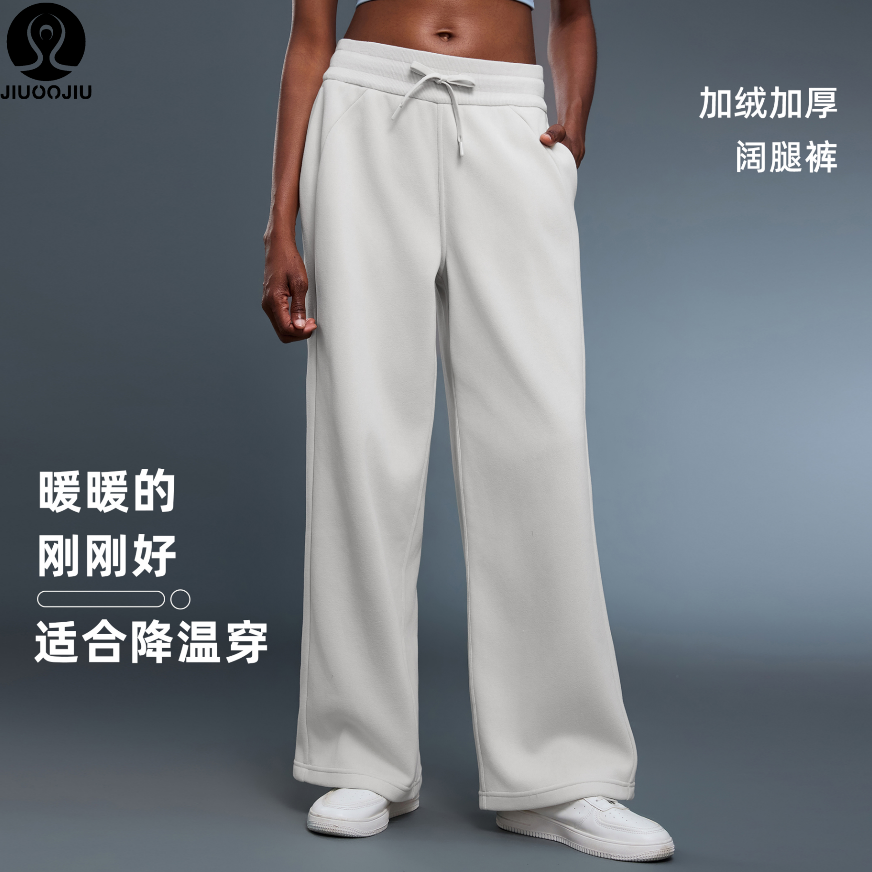 JIUOOJIU秋冬裤子女加绒加厚直筒阔腿裤宽松保暖显瘦休闲运动长裤