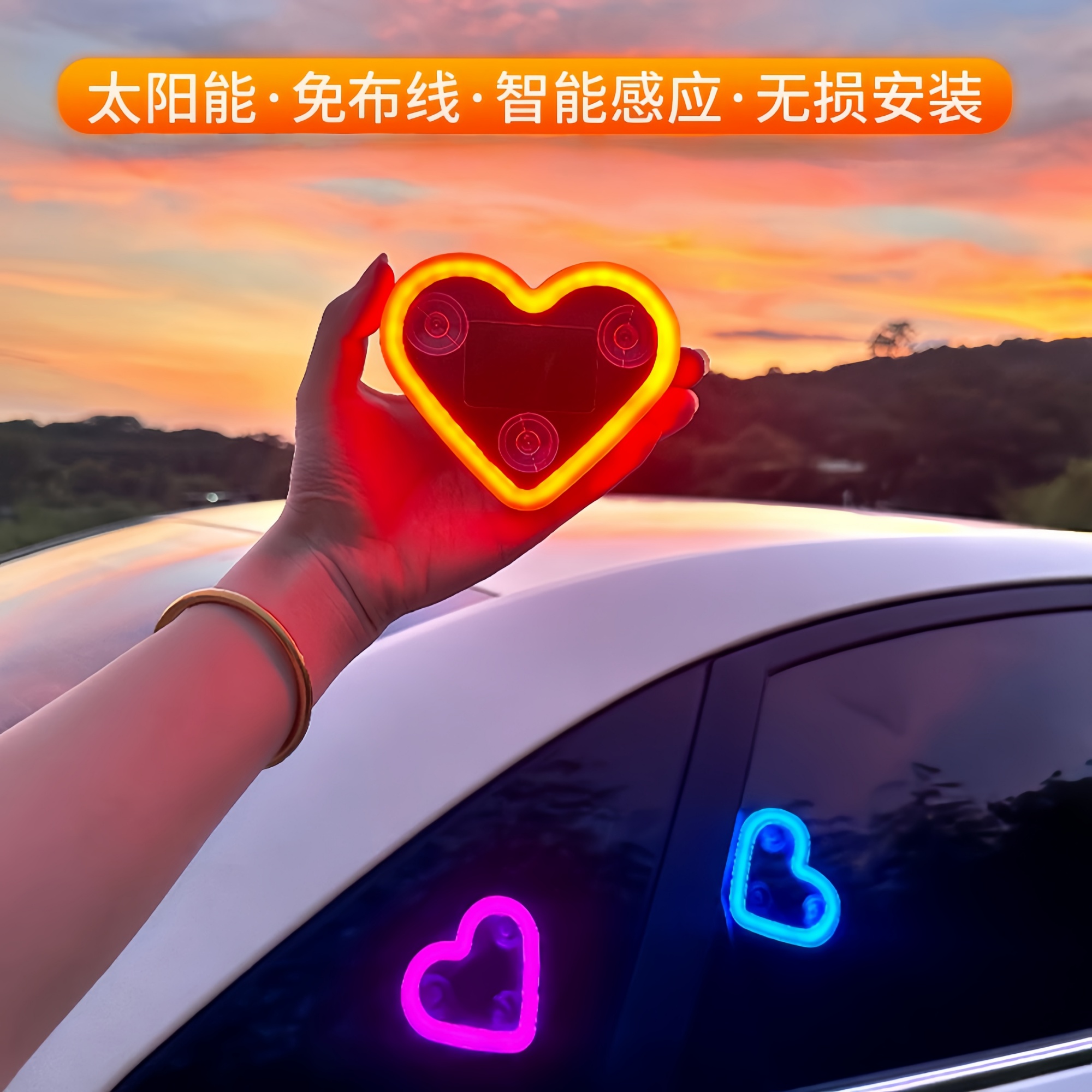 汽车太阳能LED爱心灯免接线三角窗无线霓虹发光C柱氛围车载内装饰