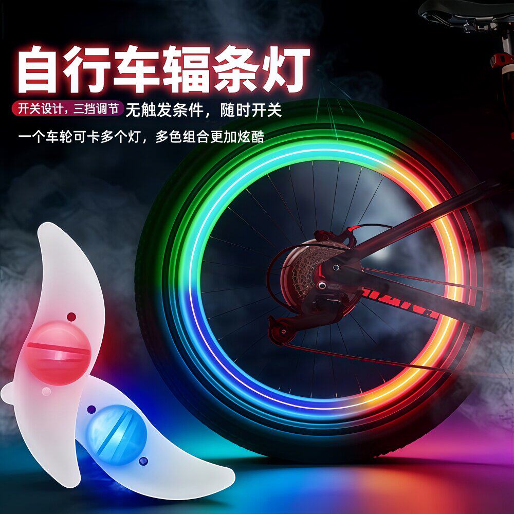 自行车夜骑灯七彩闪光柳叶风火轮儿童单车轮胎灯装饰山地车配件