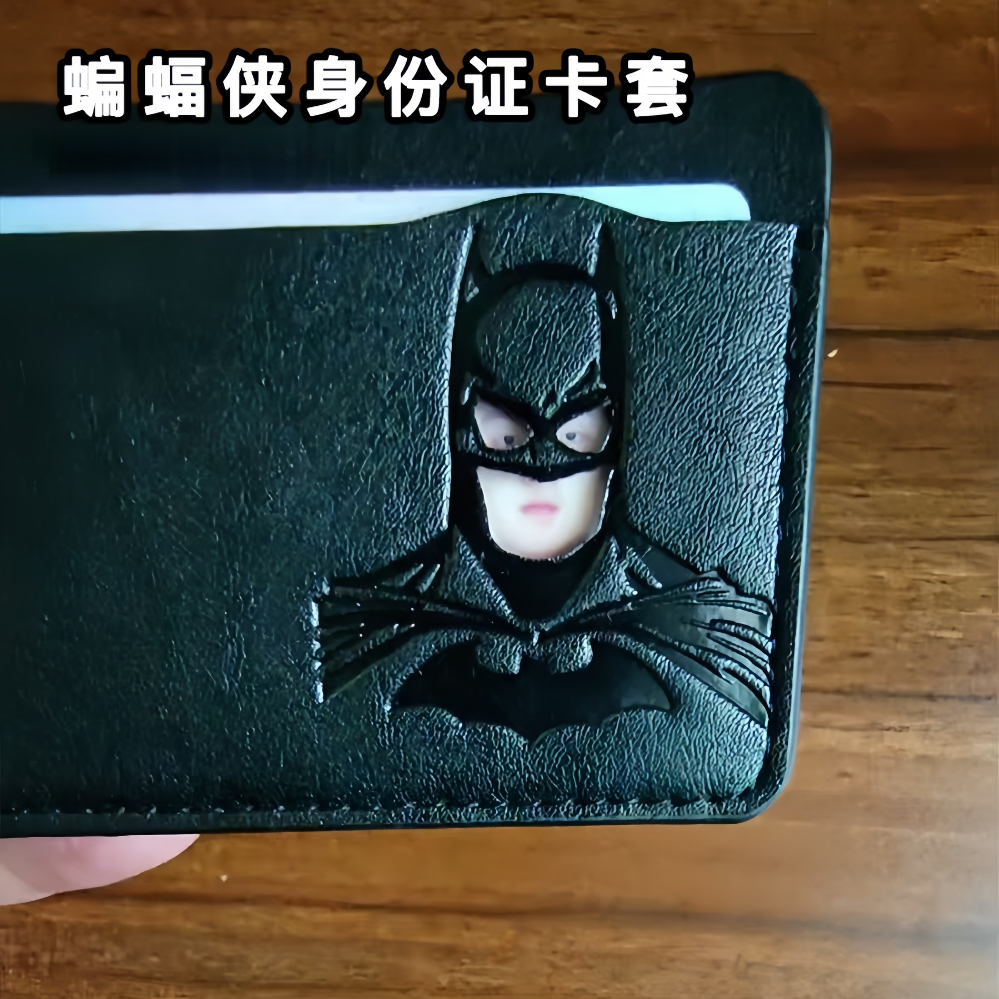 蝙蝠侠身份证卡套证件保护套