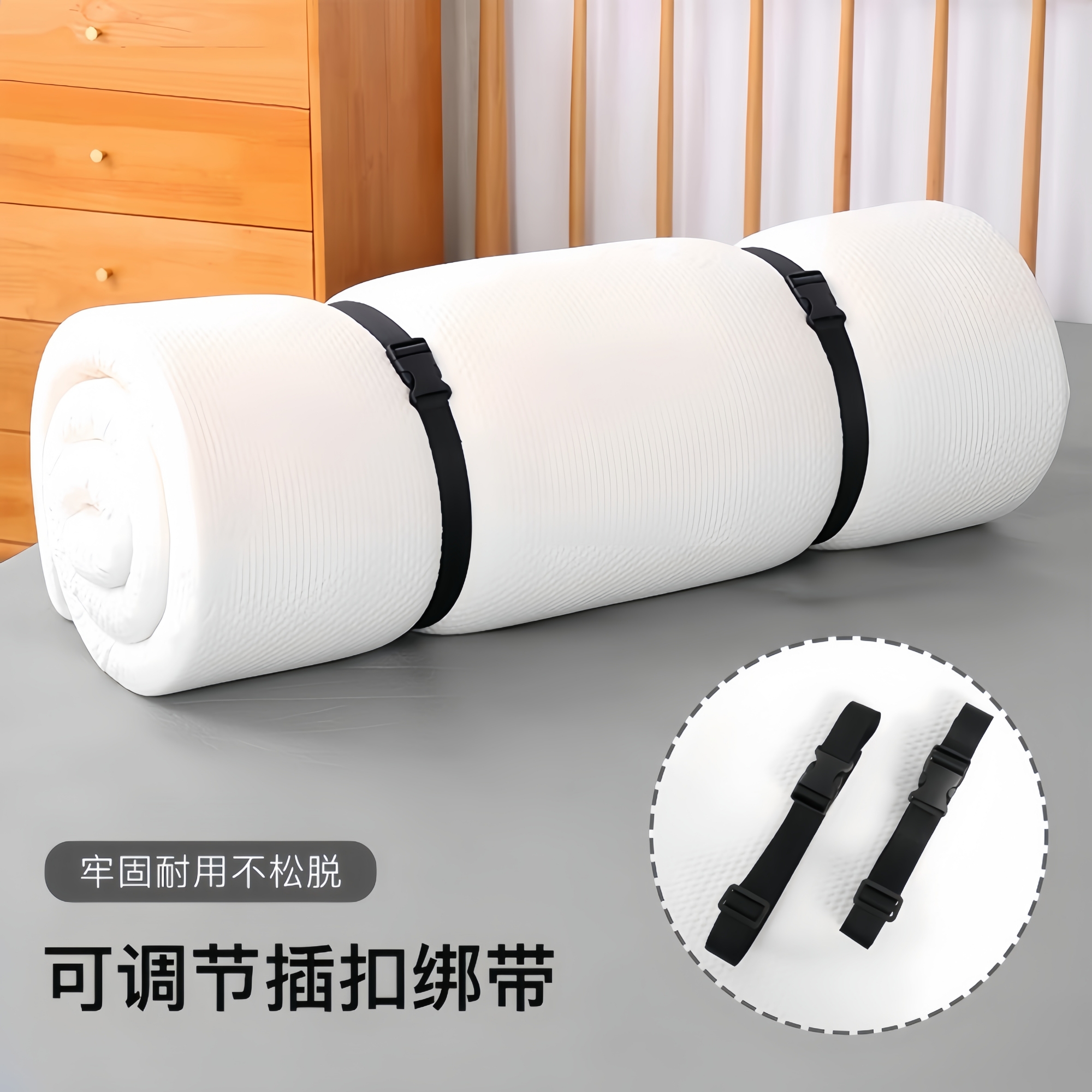 乳胶床垫捆绑带收纳绳