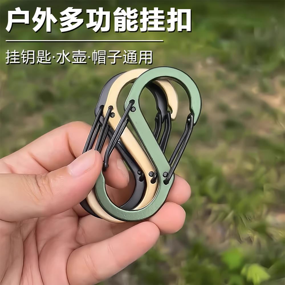 户外S型铝合金挂扣多功能8字扣登山扣快挂钥匙扣挂钩水壶扣背包扣