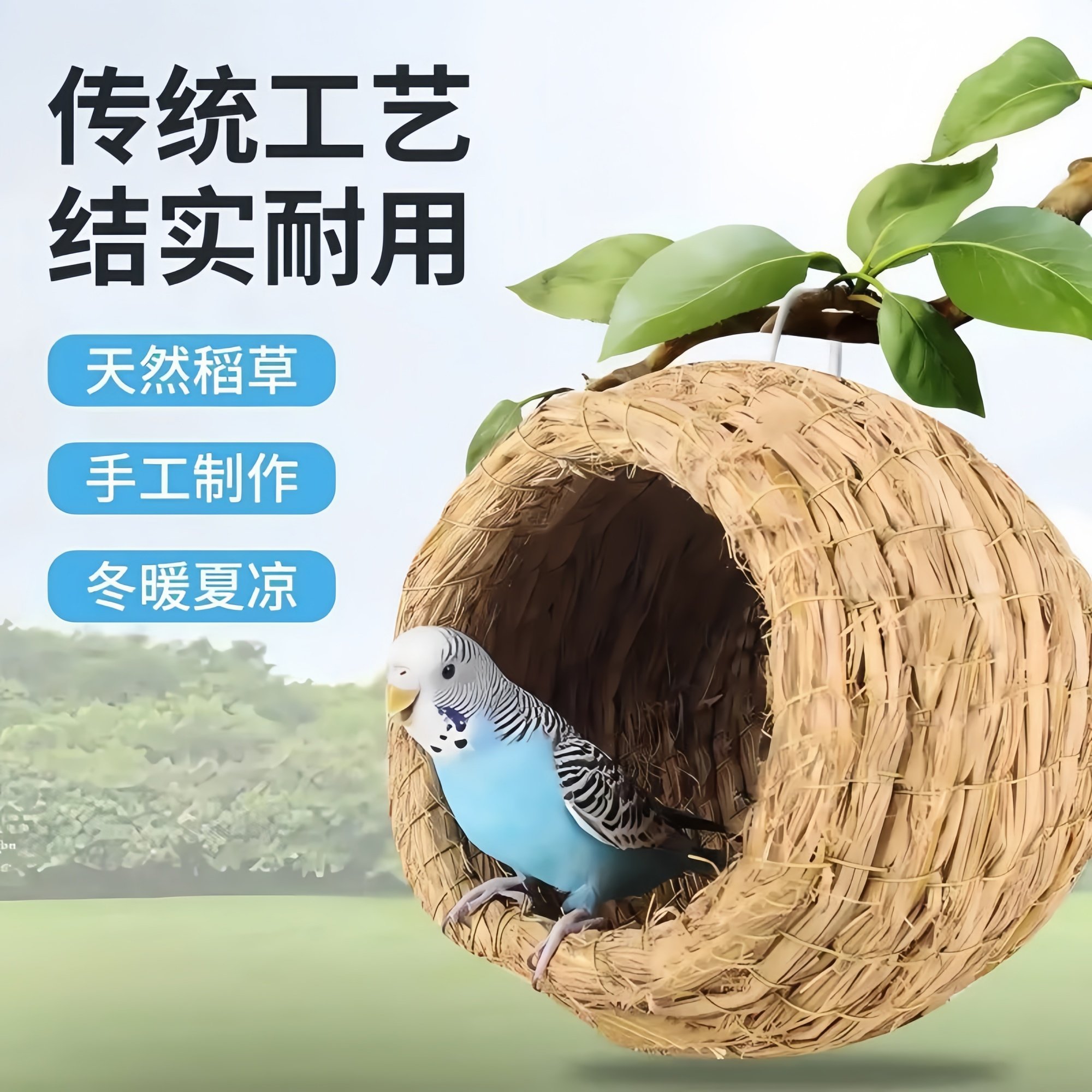冬季保暖草编鹦鹉挂窝繁殖箱