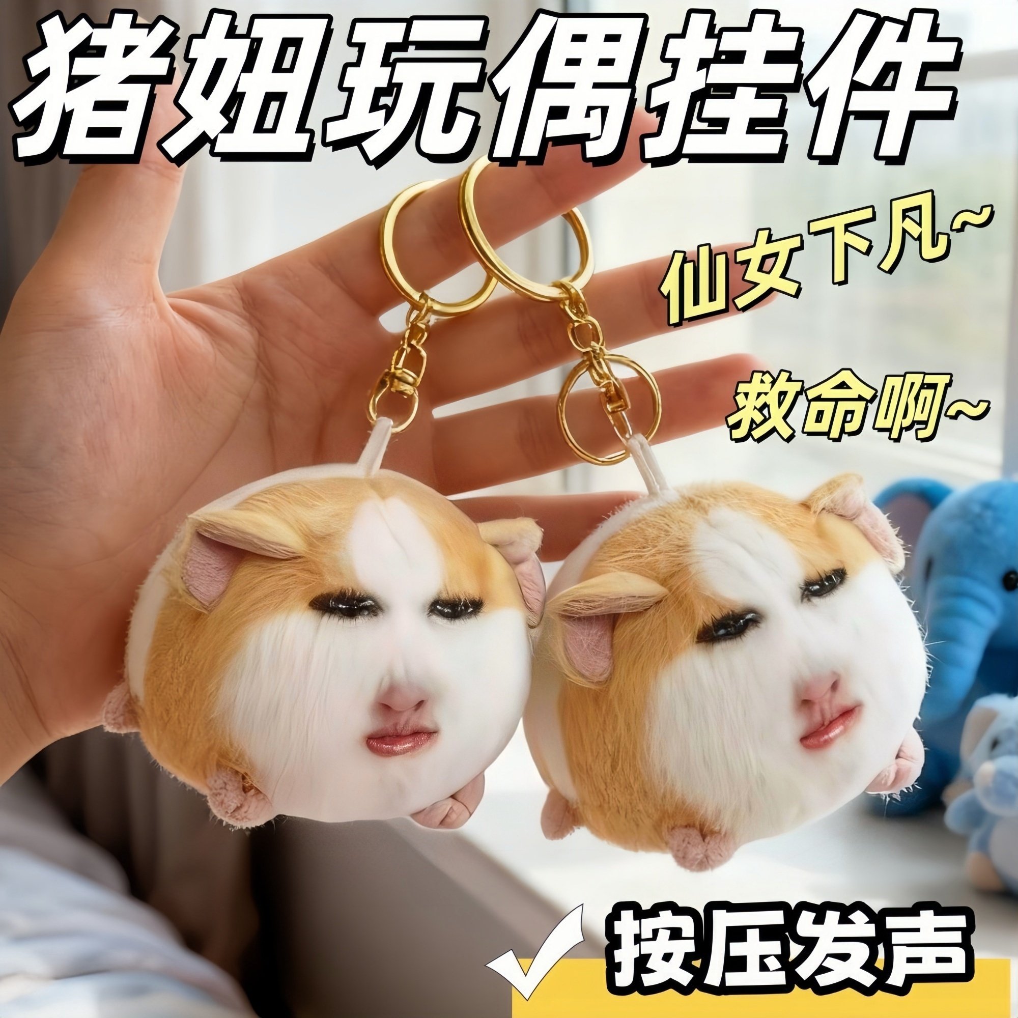 猪妞挂件搞笑抽象仙女下凡毛绒玩具荷兰猪玩偶可录音表情包钥匙扣