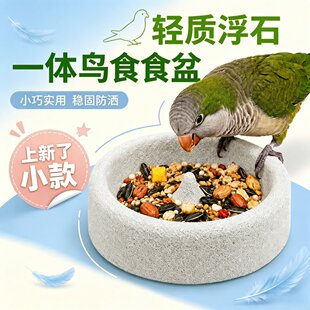 浮石圆形轻质香盘小鸟食盆鹦鹉浮石火山石蚊宠物品鸟类专用石碗