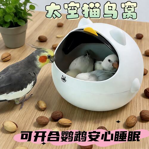 保暖抗风可开合鹦鹉窝四季通透