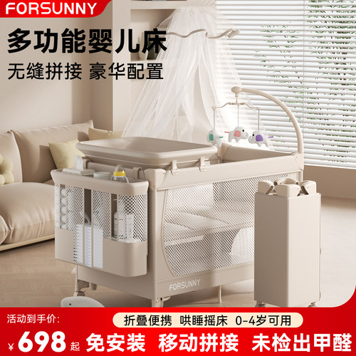 FORSUNNY婴儿床多功能宝宝床