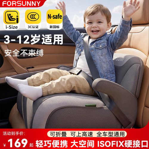 FORSUNNY儿童安全座椅增高垫