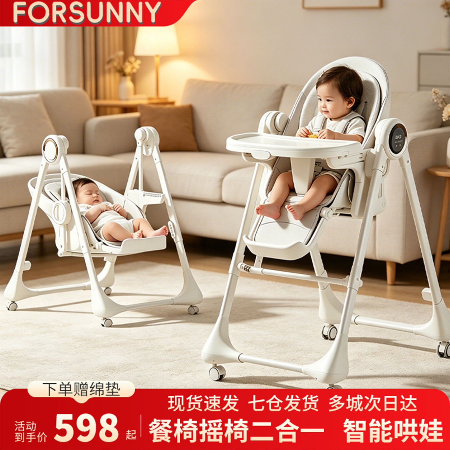 Forsunny宝宝餐椅摇椅二合一婴儿家用多功能吃饭餐桌椅儿童学座椅