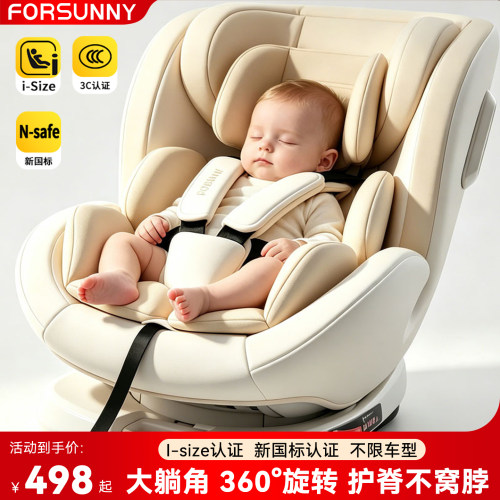 FORSUNNY儿童安全座椅汽车通用
