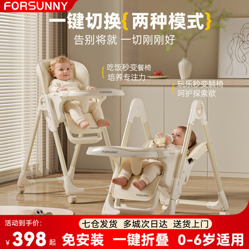FORSUNNY宝宝餐椅婴儿家用餐桌椅