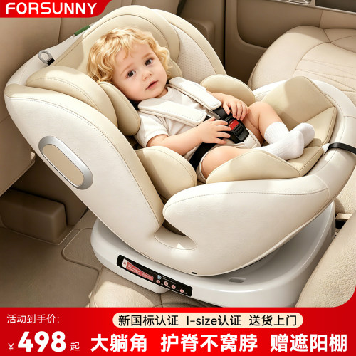FORSUNNY儿童安全座椅汽车通用
