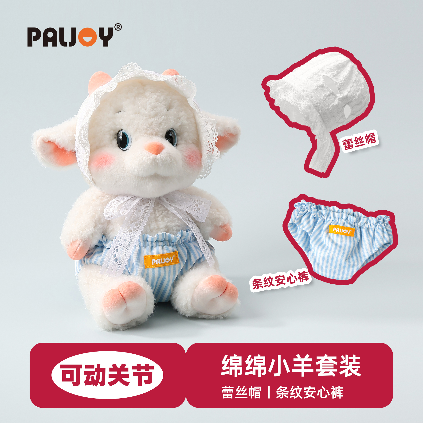 新品上市】PALJOY绵绵小羊玩偶