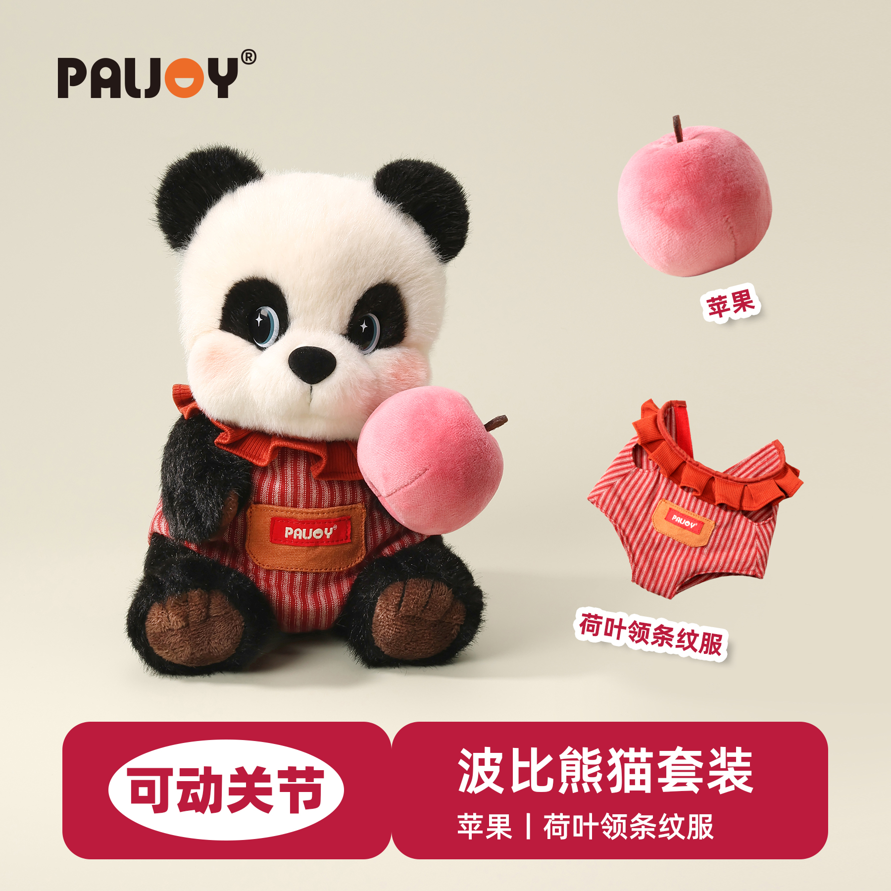 PALJOY小熊猫毛绒玩偶生日礼物