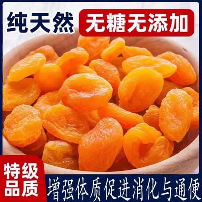 新疆无核金杏干无糖无添加天然特级杏肉黄杏杏脯蜜饯官方旗舰店