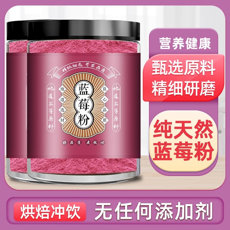 蓝莓粉烘焙冲饮果汁官方旗舰店纯商用果蔬粉冻干水果粉奶茶店专用