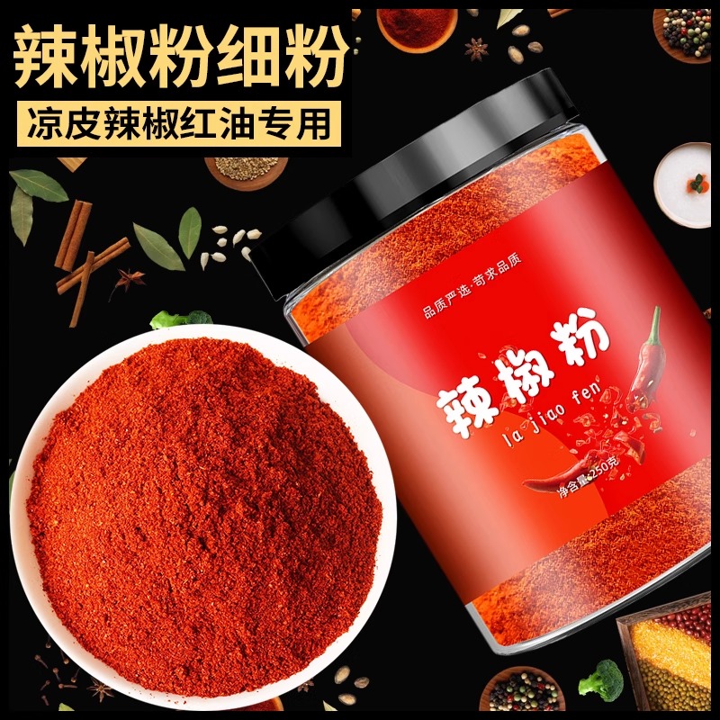 微辣细辣椒面250g干辣椒粉中辣特辣四川重庆油泼辣子家用细辣椒粉