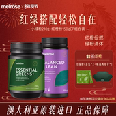 melrose红橙粉150g 绿瘦子210g澳洲进口果蔬膳食纤维冲饮官方旗舰