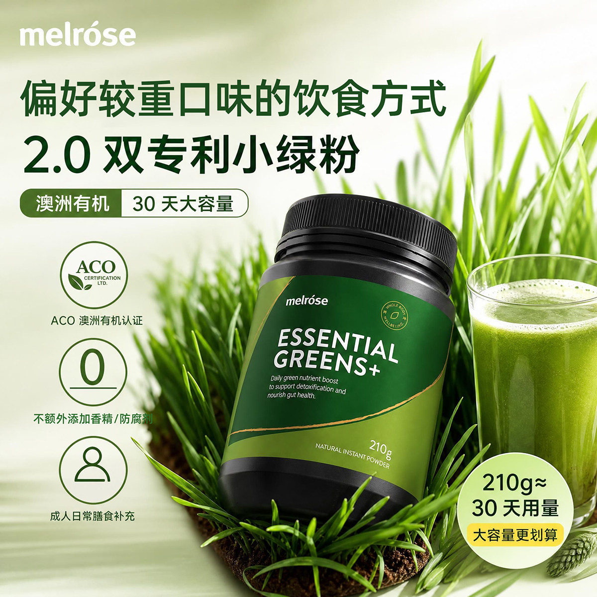 melrose麦萝氏绿子2.0绿植精粹粉澳洲有机大麦草青汁膳食纤维冲饮