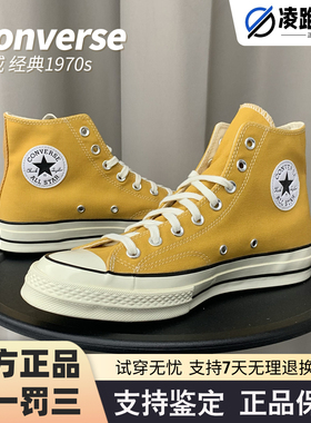 凌跑体育 正品匡威Converse 1970s经典款黄色高帮帆布鞋162054C