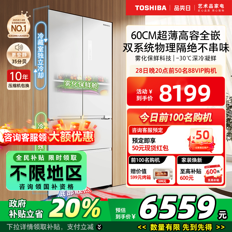 东芝白珍珠540冰箱法式双开门