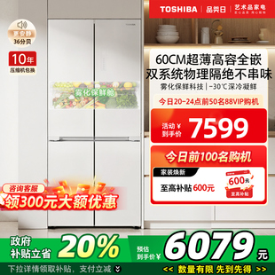 以旧换新补贴东芝白珍珠541十字门零嵌入式 一级能效家用变频冰箱