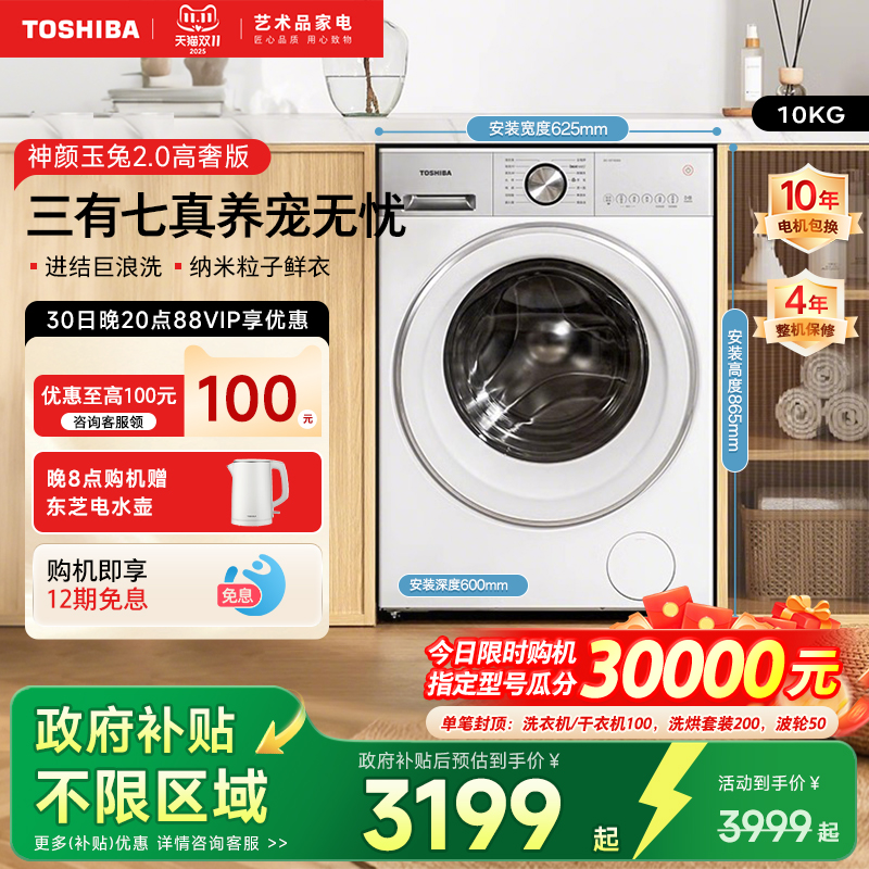 【重磅新品】东芝玉兔2.0高奢版