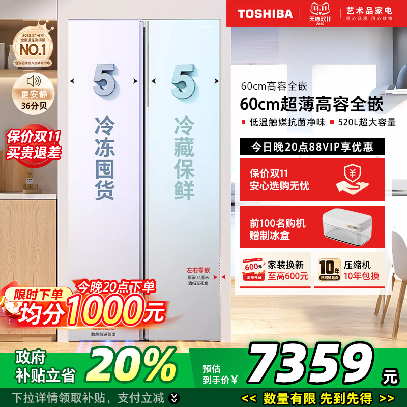 东芝对开门573一级能效制冰冰箱