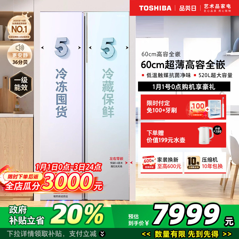 东芝对开门573一级能效制冰冰箱