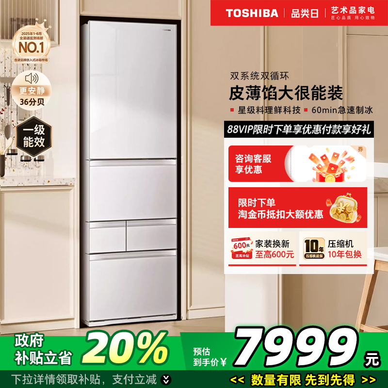 东芝大白桃495风冷无霜雾化保鲜