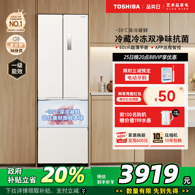 东芝冰箱小法式420风冷无霜冰箱