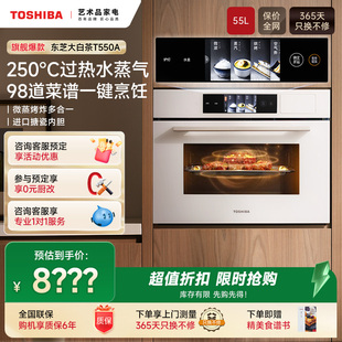 东芝大白茶T550水波炉微蒸烤炖一体机嵌入式微波炉家用电蒸烤箱