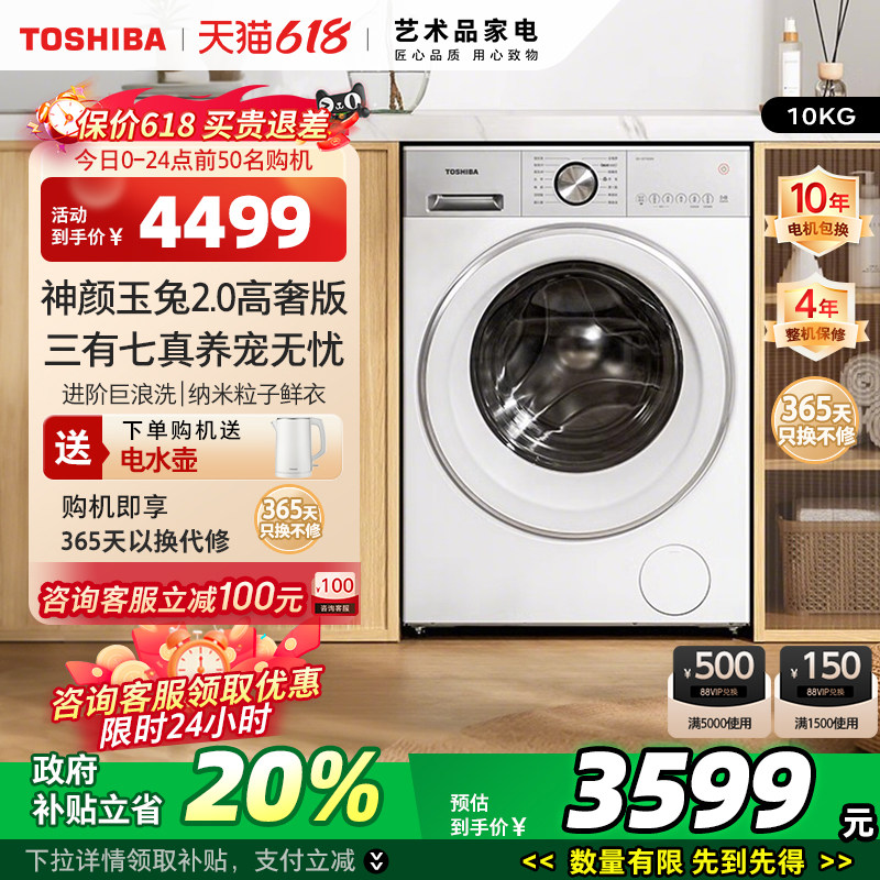 【重磅新品】东芝玉兔2.0高奢版